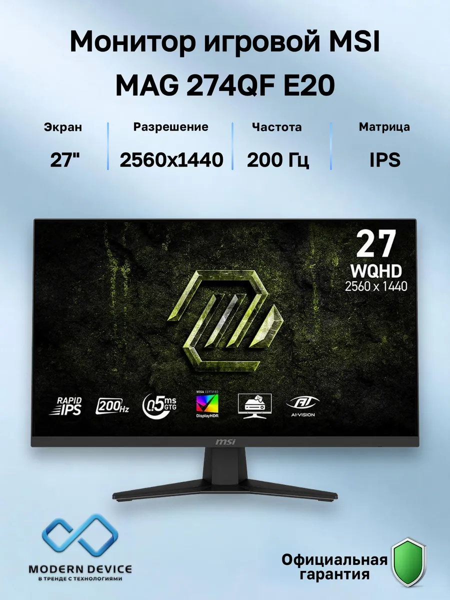 MSI 27" Монитор MAG 274QF E20, IPS, 2560x1440, 200Гц (9S6-3CE41H