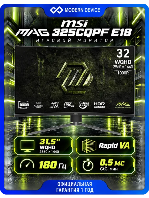 MSI 31.5" Монитор MAG 325CQPF E18, VA, 2560x1440, 180Гц (9S6-3DC, 2560x1440