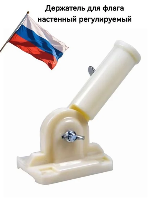 Держатель, кронштейн для флага, внутренний d-2.5 см, глубина, вариант