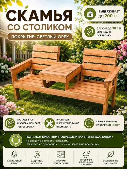 PinPon Скамейка с столиком с покрытием Орех, коричневый