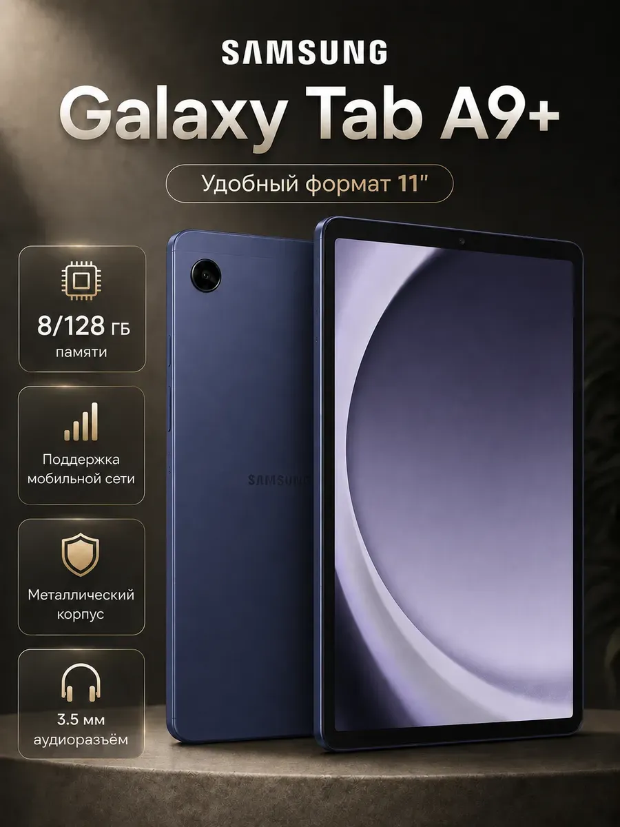 Samsung Galaxy Tab A9+ 128 ГБ, Blue
