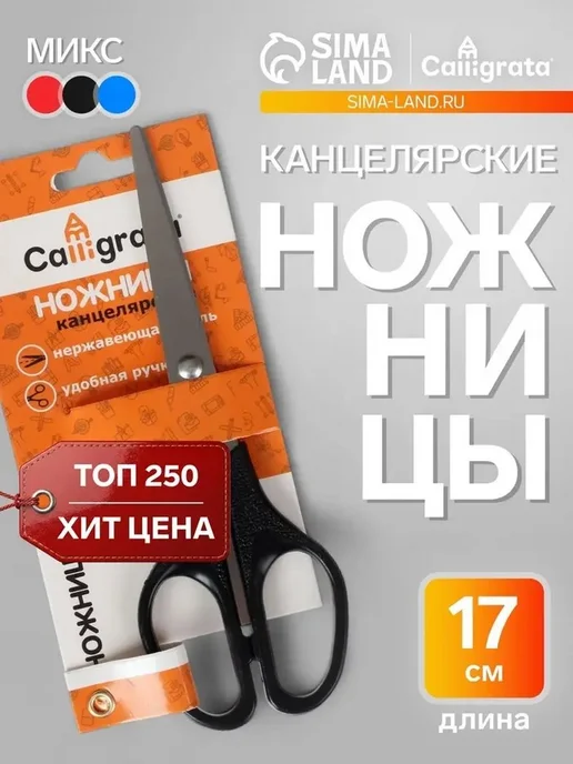 Канцелярские ножницы для бумажных работ, вариант