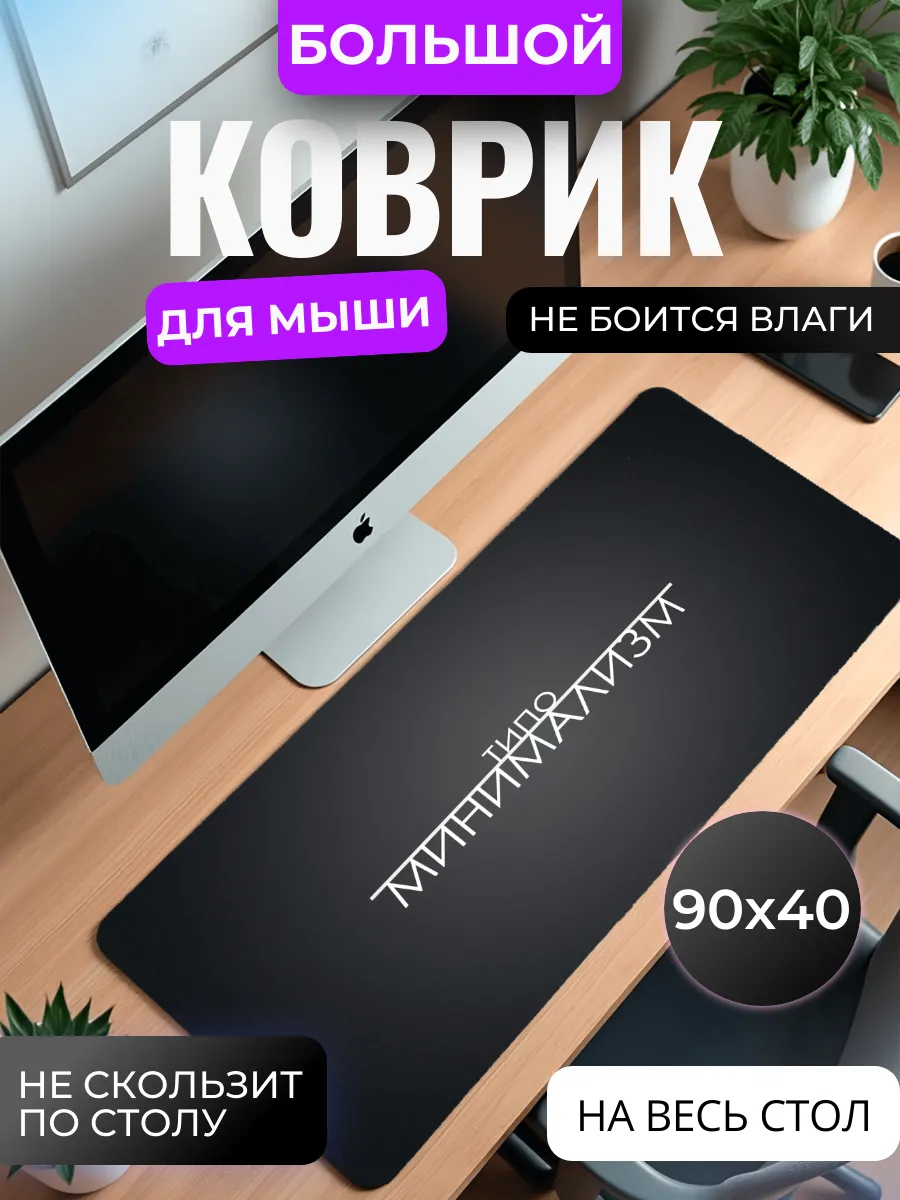 Коврик для мыши "Минимализм"