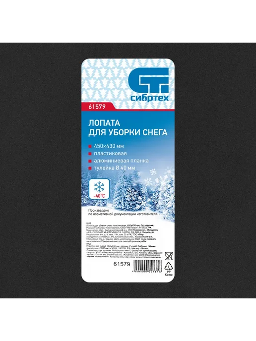 СИБРТЕХ Лопата для уборки снега пластиковая, 450 х 430 мм, 450x430 мм, фото 7