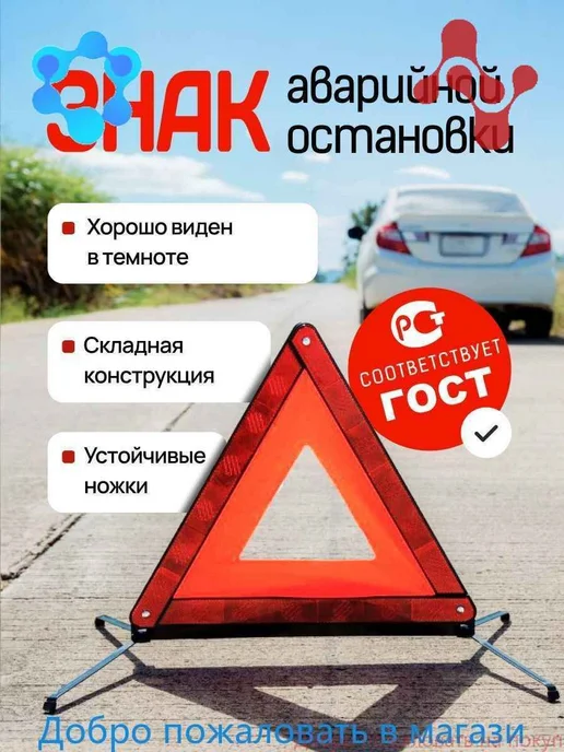 Знак аварийной остановки, вариант