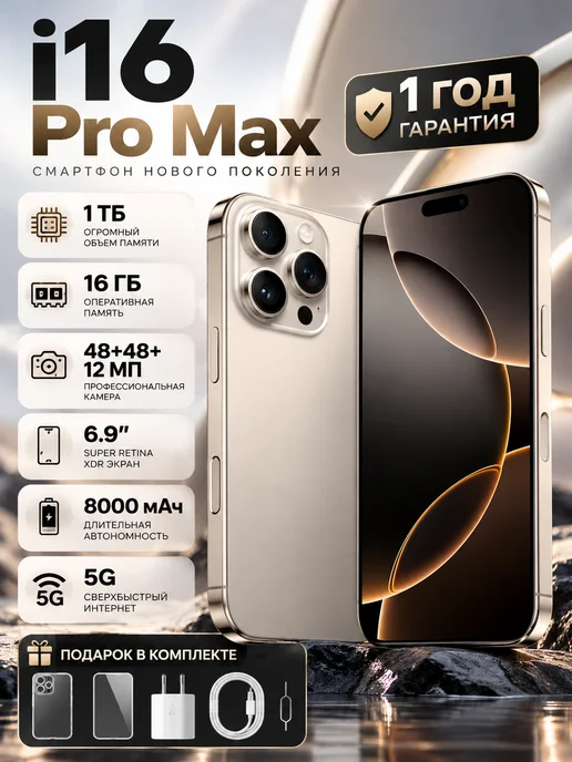Смартфон YFQTXLW I 16 Pro Max 8/1024 ГБ, серый