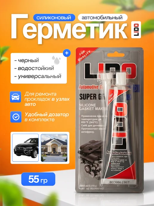 Герметик силиконовый черный для прокладок, черный