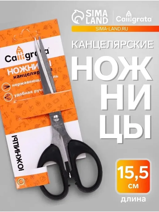 Универсальные канцелярские ножницы для работы и творчества, вариант