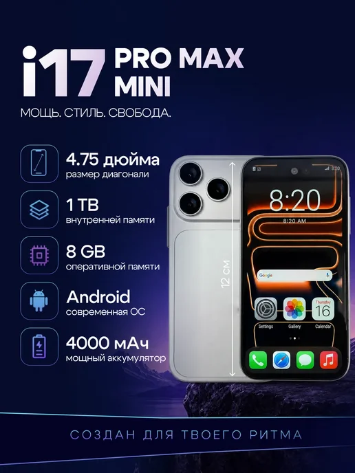 Смартфон YFQTXLW 17 Pro Max 8/1024 ГБ, белый, фото 2