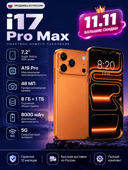 Смартфон YFQTXLW 17 Pro Max 8/1024 ГБ, оранжевый
