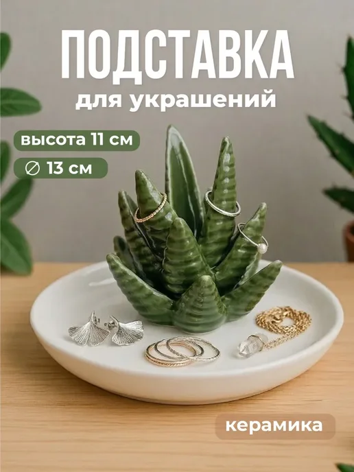 Нет бренда Подставка держатель для украшений и бижутерии, вариант