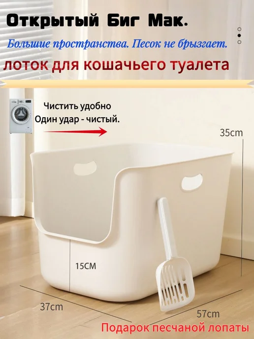 Открытый лоток для кошек, большой 57*37*22см, с высокими с, 57x37