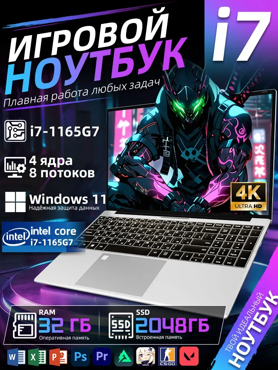 Intel core i7-1165G7 Игровой ноутбук 32 1024 ГБ 15.6" 4K 1325287826 купить за 20 943 ₽ в интернет‑магазине Wildberries