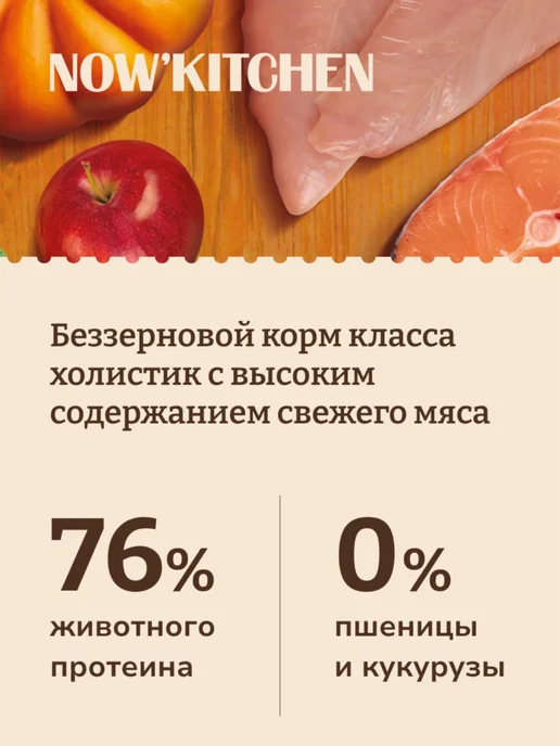 Сухой корм NOW'KITCHEN Dog Breed для собак, беззерновой, крупные, пожилые, 1,59 кг, фото 3