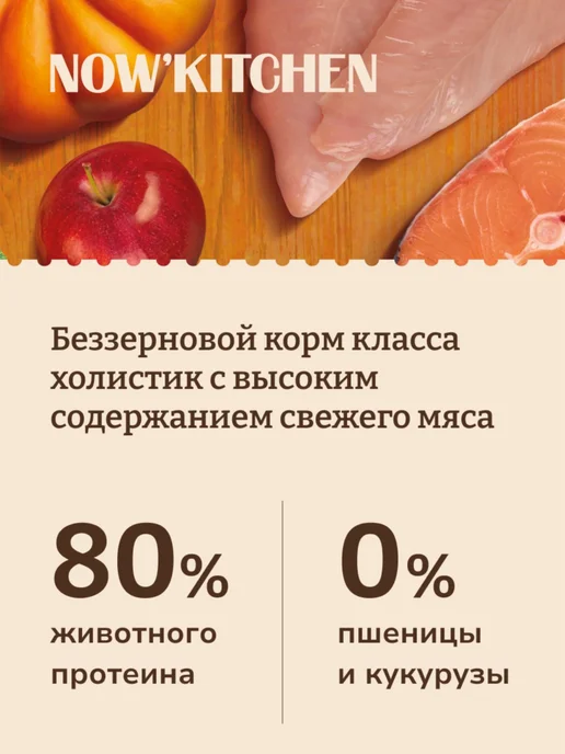 Сухой корм NOW'KITCHEN Puppies Breed для собак, беззерновой, мелкие, 9,98 кг, фото 3