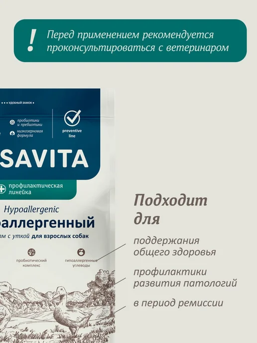Сухой корм SAVITA Dog Preventive для собак, 0,4 кг, фото 4