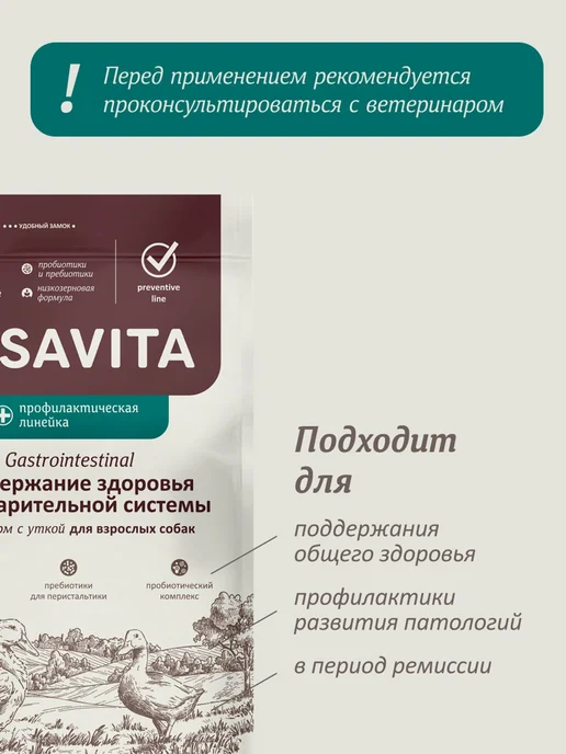 Сухой корм SAVITA Dog Preventive для собак, 10 кг, фото 4