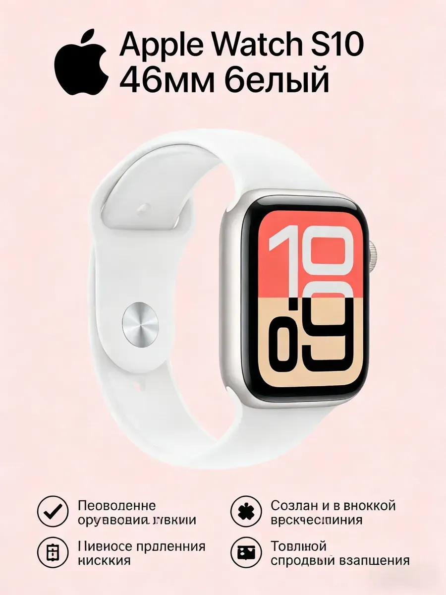 Apple Watch S10 46mm Белый Следит за Сном