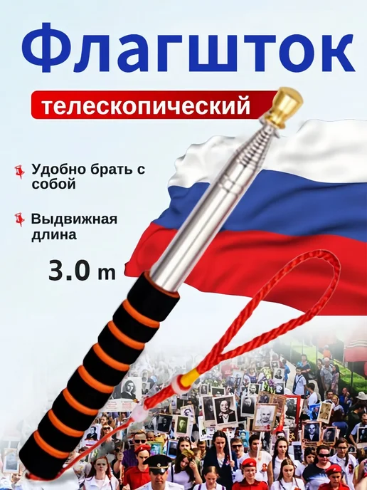 Флагшток, вариант