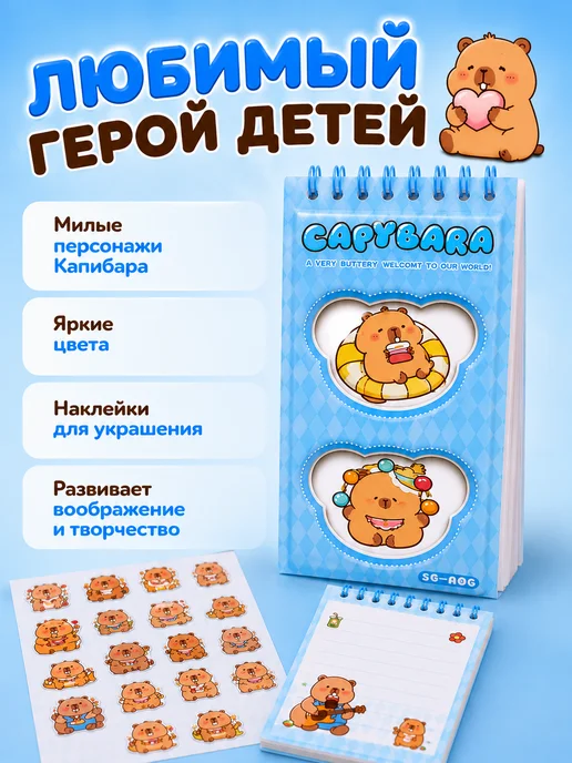 Блокнот с наклейками. Капибара, желтый, фото 2