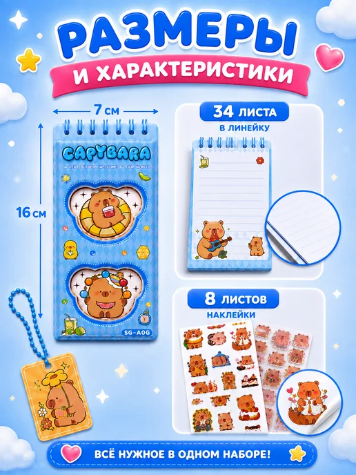 Блокнот с наклейками. Капибара, желтый, фото 3