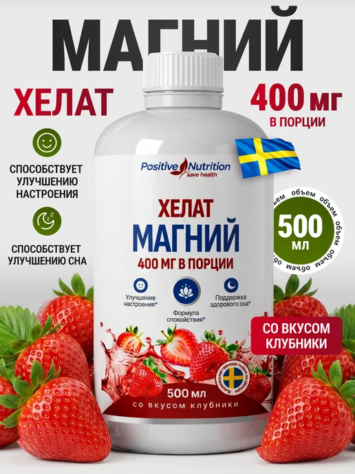 Магний Хелат Сироп