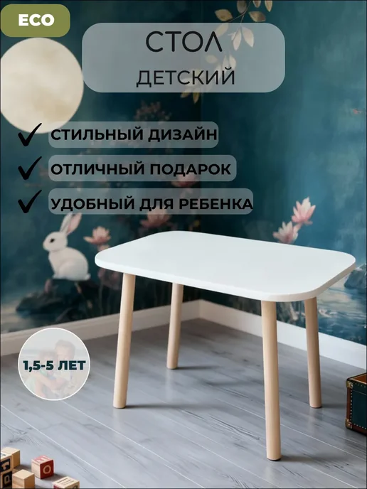 Ваймери Стол детский, белый