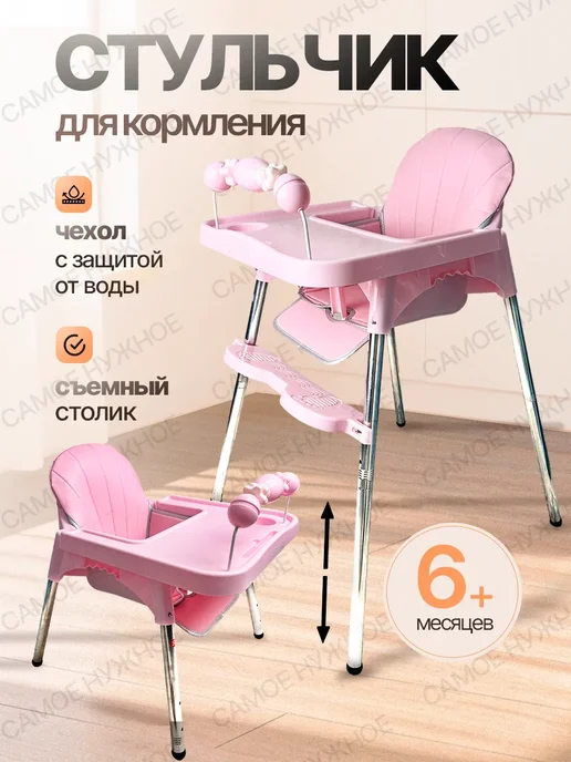 SAPA растущий стульчик для кормления ребенка 6+, розовый