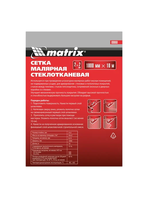 Matrix Сетка стеклотканевая малярная (2 х 2 мм) 1000 мм х 10 м, 2x2 мм, 10 м, фото 4