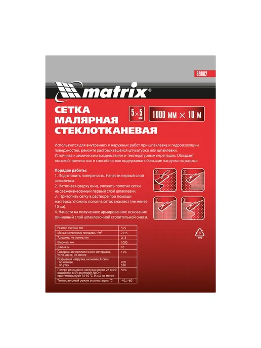 Matrix Сетка стеклотканевая штукатурная (5 х 5 мм) 1000 мм х 10 м, 5x5 мм, 10 м, фото 4