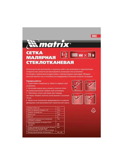 Matrix Сетка стеклотканевая штукатурная (5 х 5 мм) 1000 мм х 10 м, 5x5 мм, 20 м, фото 4
