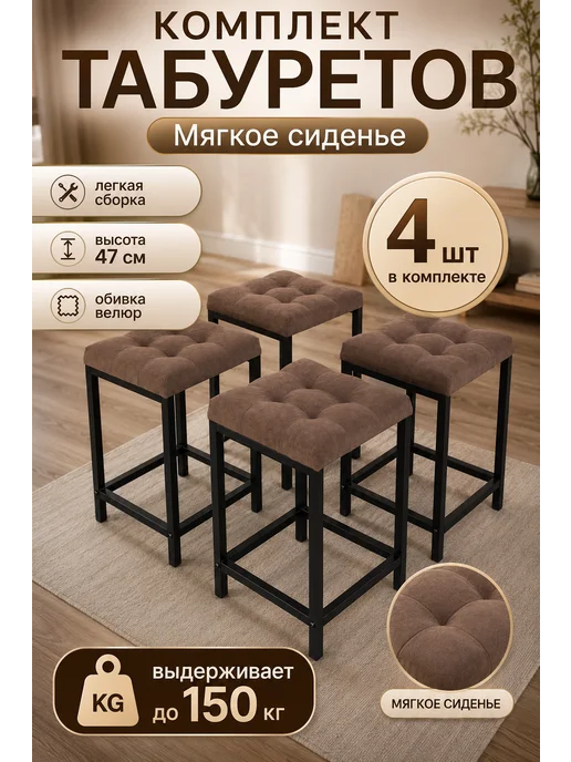 Sheti Craft Мягкий табурет для кухни - 4 шт, 4 шт