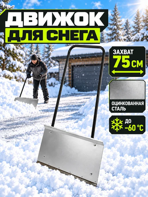 СИБРТЕХ Движок для уборки снега, стальной, оцинкованный, вариант