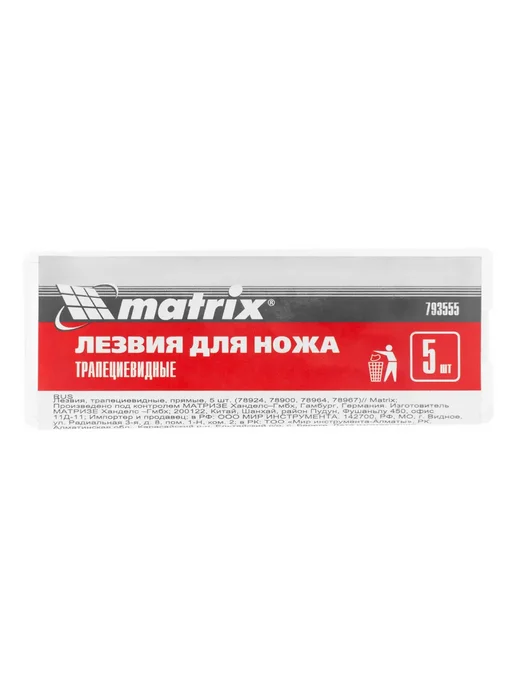 Matrix Лезвия, 19 мм, трапециевидные, прямые, 5 шт, 78924, 5 шт, фото 4