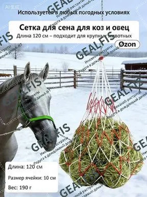 Используется на конных, козьих, овцеводческих фермах,Рептух, вариант, фото 5