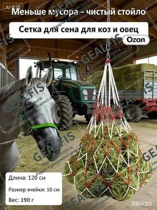 Используется на конных, козьих, овцеводческих фермах,Рептух, вариант, фото 6