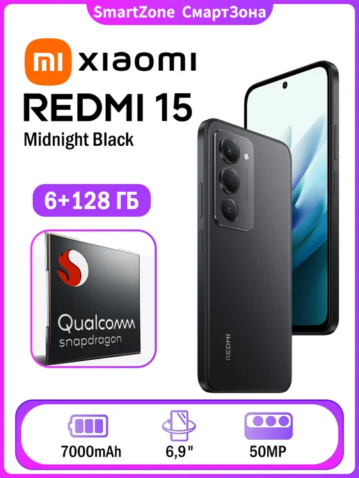 Смартфон Xiaomi Redmi 15 6/128 ГБ, черный