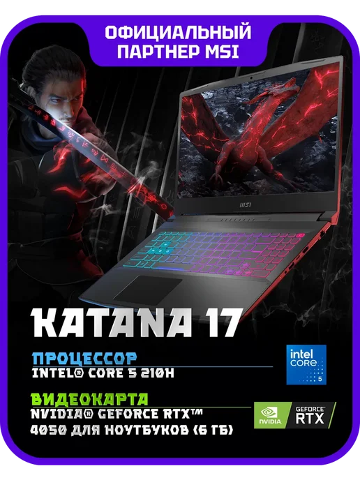 Ноутбук Katana 17 B2RVEK 17.3" Intel 5 16Gb SSD1Tb RTX4050, 16 ГБ, 1 ТБ