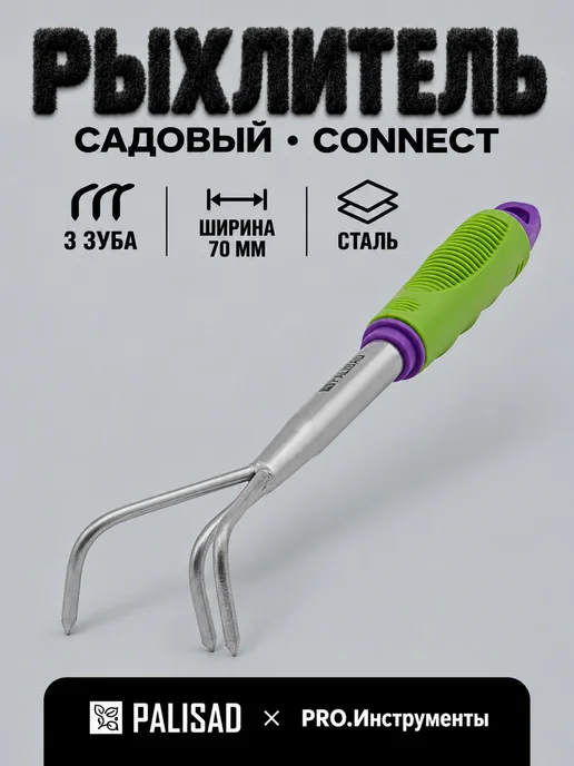 PALISAD Рыхлитель 3 - зубый, 85х245 мм, стальной, 70x330 мм