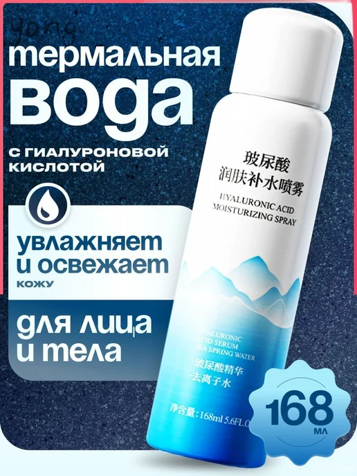 Термальная вода, вариант