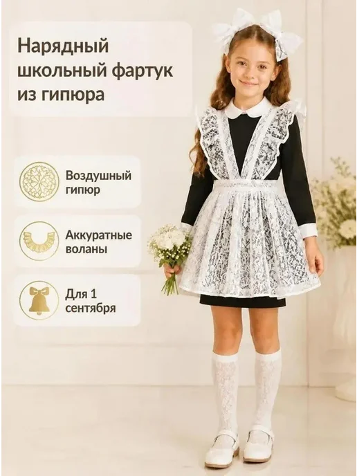 Фартук школьный, вариант