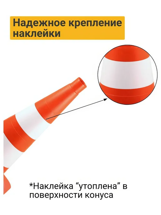 Дорожный конус Технология КС-2.4.0 520 мм, мягкий, 2 белые, белый, фото 5