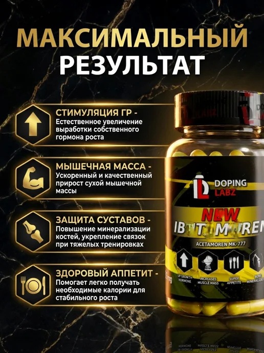 Doping Labz Анаболический Комплекс Ацетаморен 20мг, для роста массы, вариант, фото 2