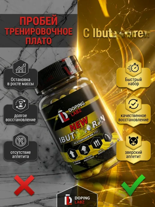 Doping Labz Анаболический Комплекс Ацетаморен 20мг, для роста массы, вариант, фото 3