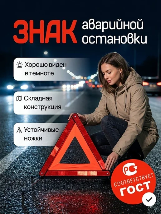 Знак аварийной остановки, вариант
