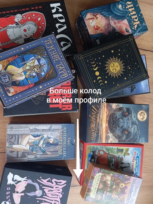 Таро HORROR TAROT, вариант, фото 6