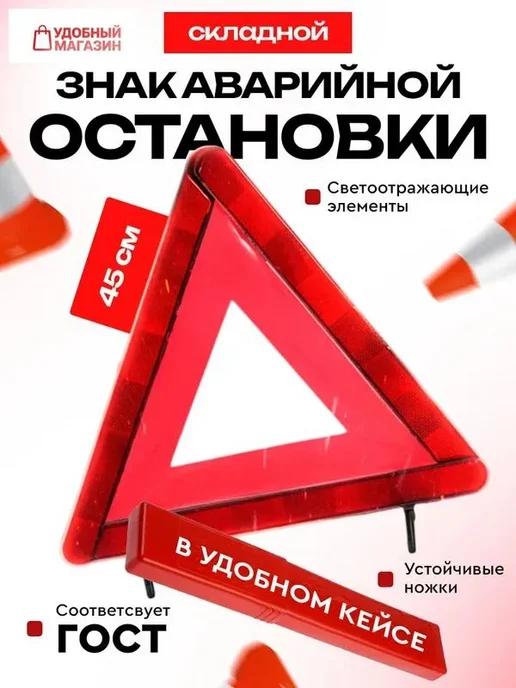 Знак аварийной остановки, вариант