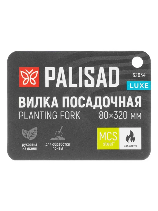 PALISAD Вилка посадочная, 80х320 мм, стальная, рукоятка из ясеня, 80x320 мм, фото 7