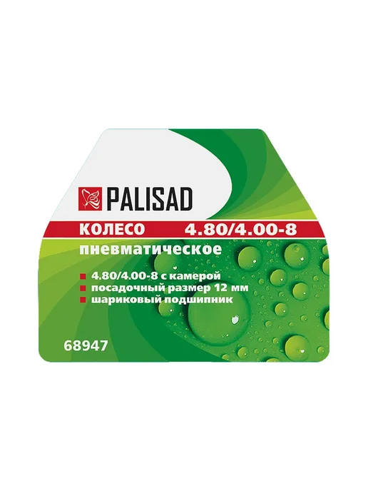 PALISAD Колесо пневматическое 4.80 4.00-8 D 380 мм, вариант, фото 5