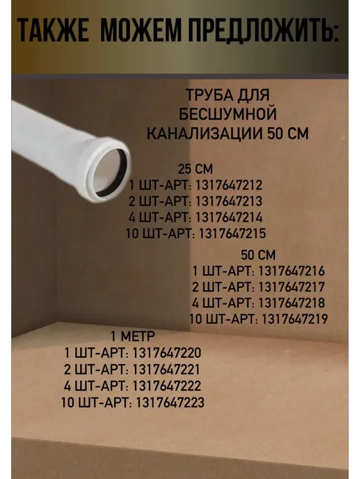 Политэк Труба канализационная бесшумная 50 см, белый, фото 3